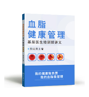 《基层医生培训班讲义》