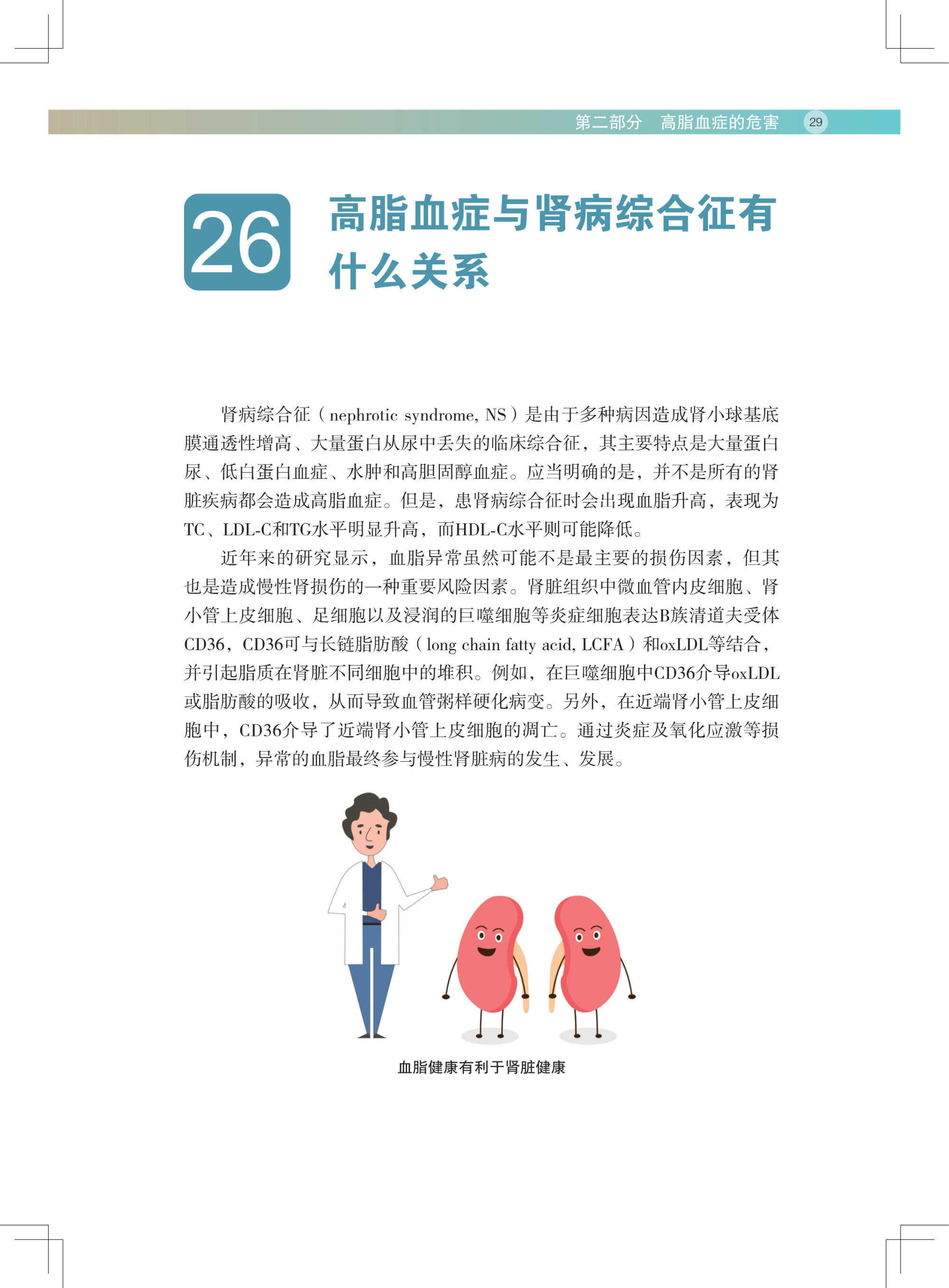 血脂健康管理百问教程（第二版）(1)_40.jpg