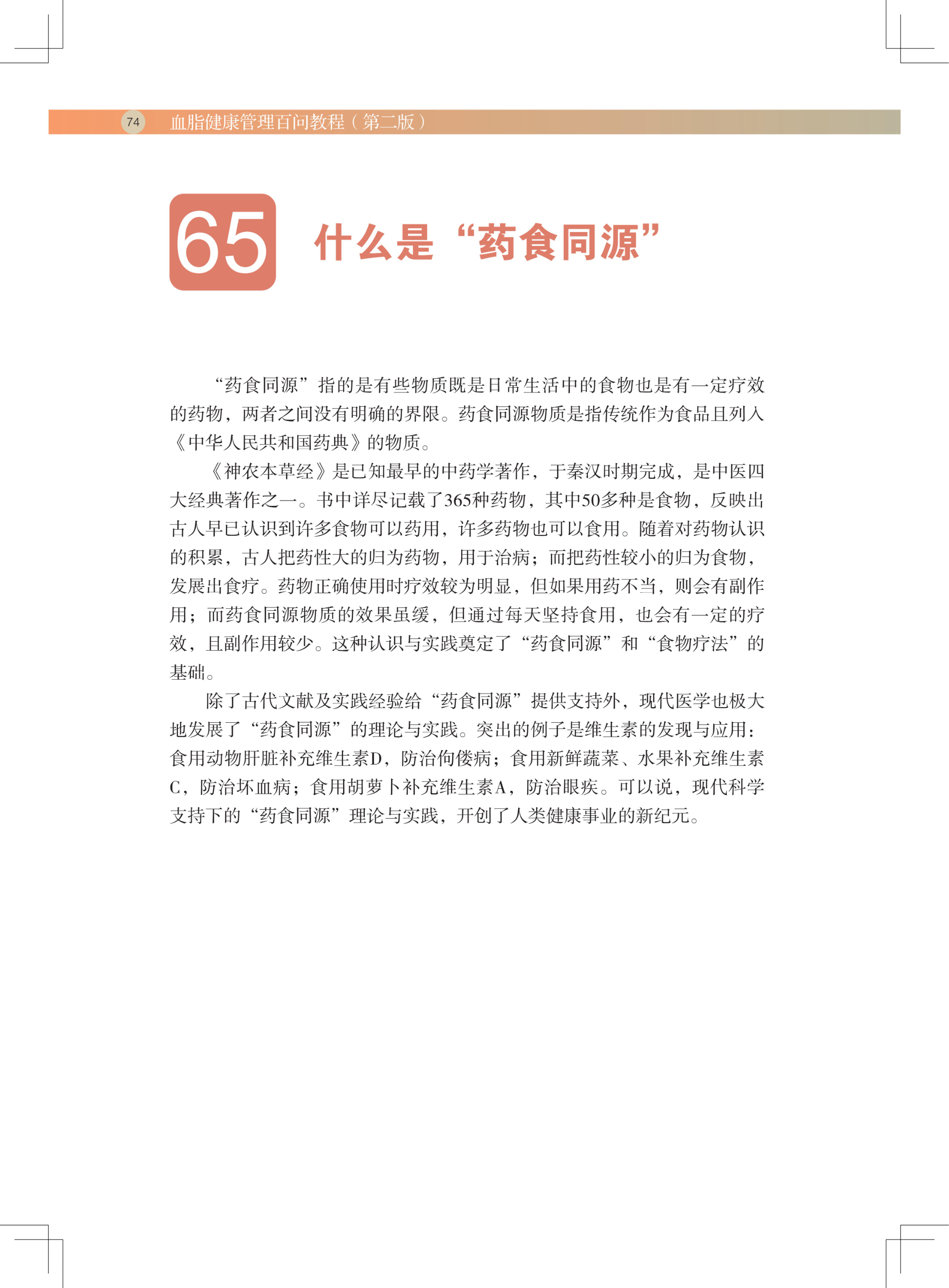 血脂健康管理百问教程（第二版）(1)_85.jpg