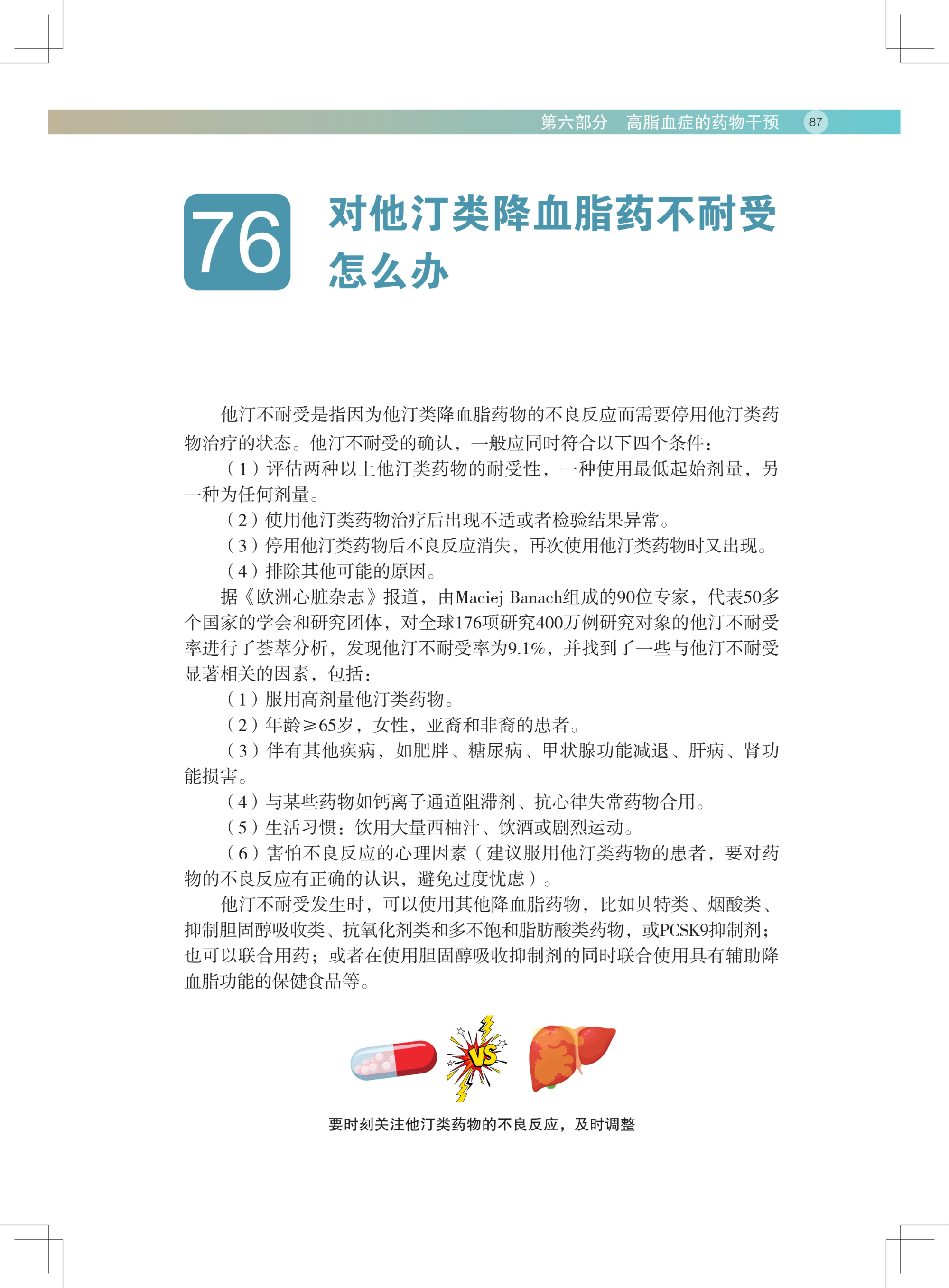 血脂健康管理百问教程（第二版）(1)_98.jpg