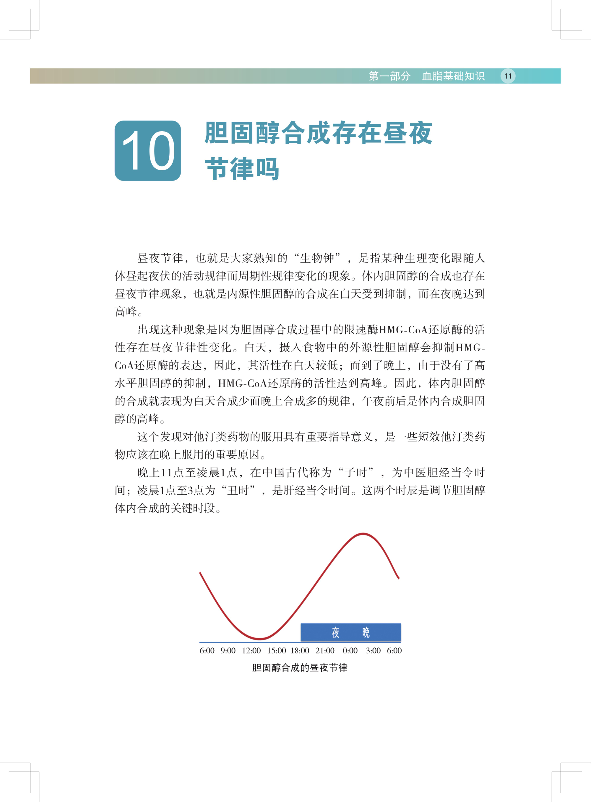血脂健康管理百问教程（第二版）(1)_22.jpg