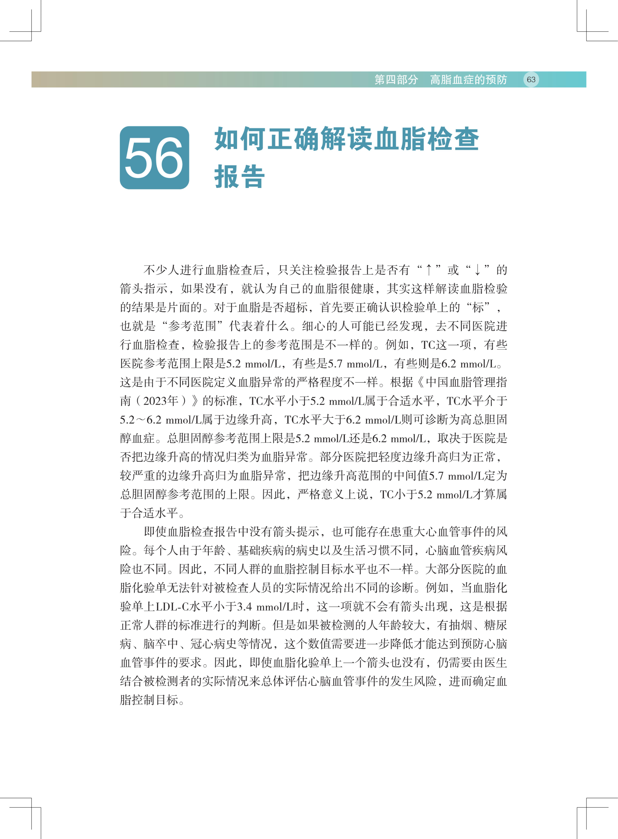 血脂健康管理百问教程（第二版）(1)_74.jpg