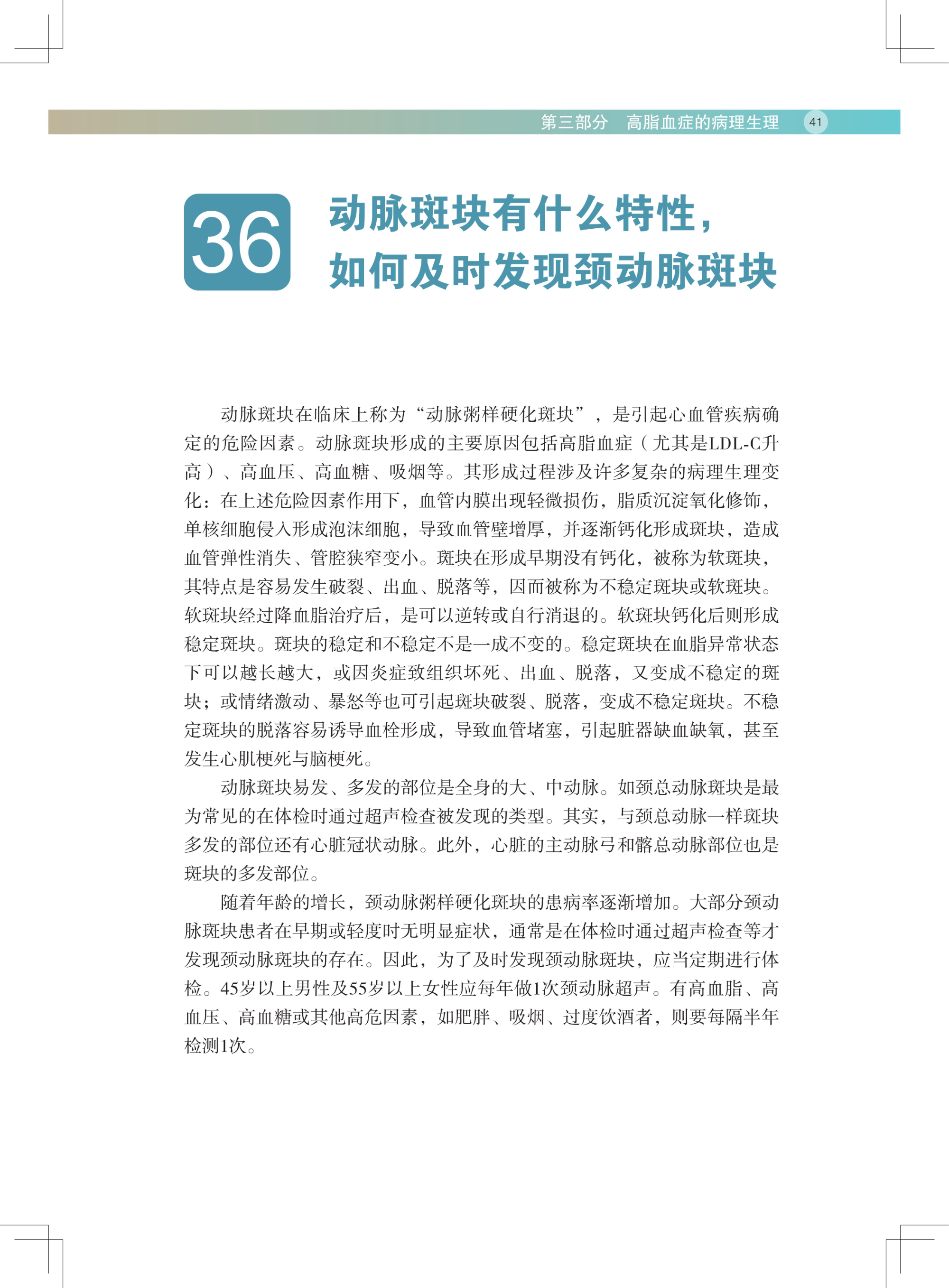 血脂健康管理百问教程（第二版）(1)_52.jpg