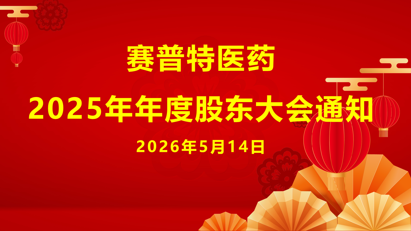 2025年年度股东大会通知